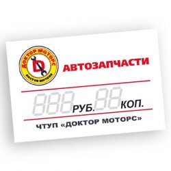 Ценники